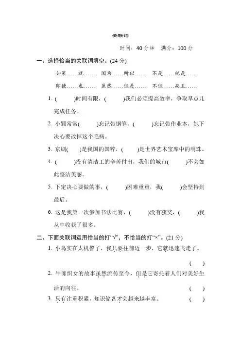 部编版五年级语文上册专项练习 8关联词