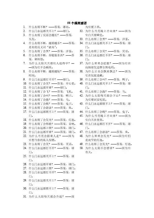 50个搞笑谜语