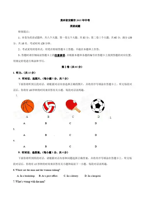 2015年中考真题精品解析 英语(安顺卷)精编word版(解析版)