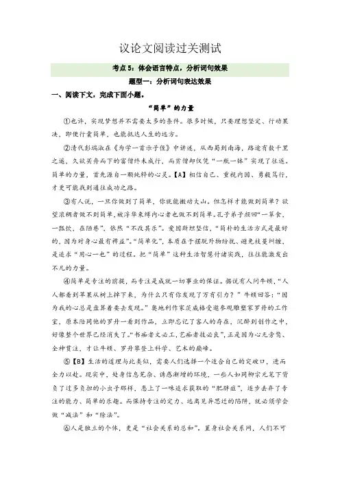 中考语文专题复习13议论文阅读考点5体会语言特点分析词句效果解析版