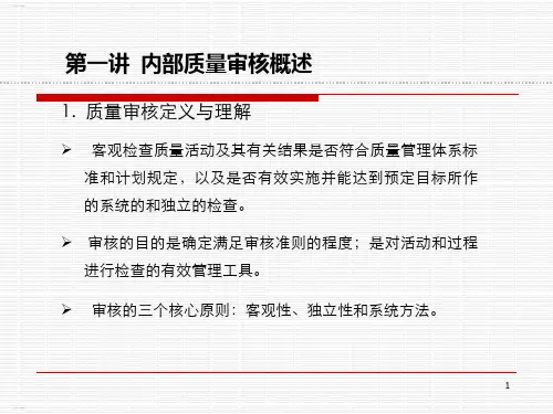 如何做质量管理体系审核(PPT39页)