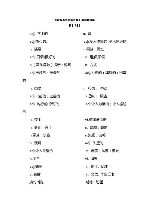 外研版高中英语必修1单词默写单