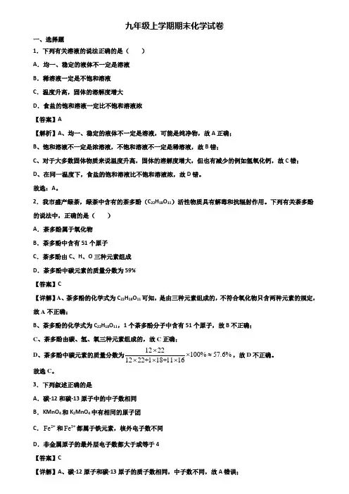 (汇总3份试卷)2020年上海市普陀区九年级上学期期末学业水平测试化学试题