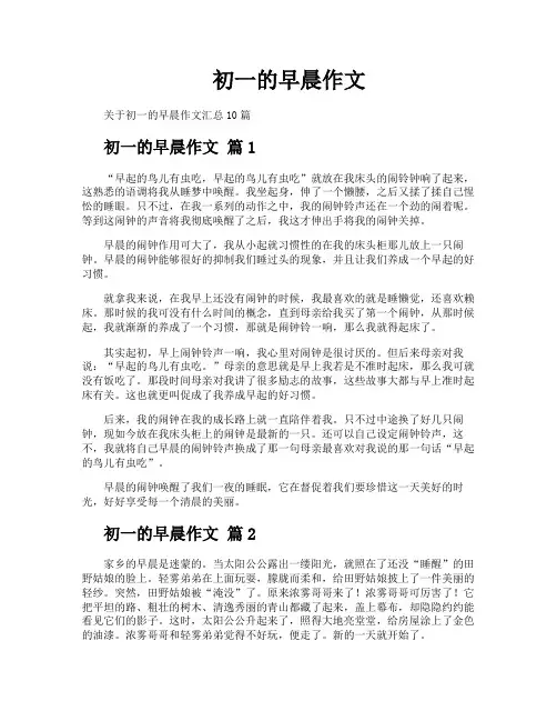 初一的早晨作文