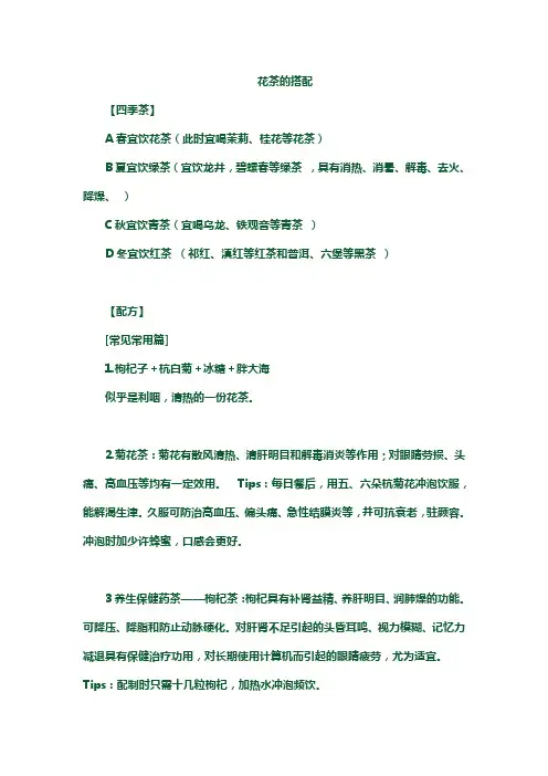 花茶的搭配