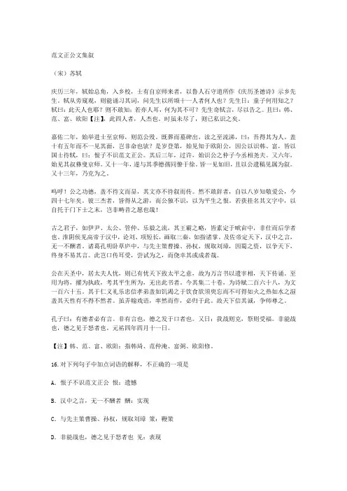 《范文正公文集叙》阅读答案及翻译