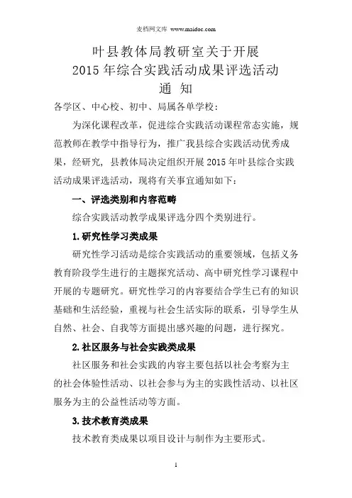 2015关于开展综合实践学生社团校本课程活动的通知