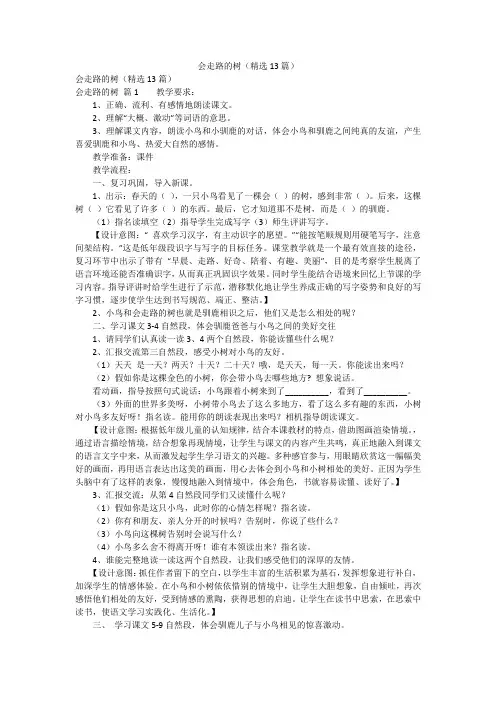 会走路的树(精选13篇)