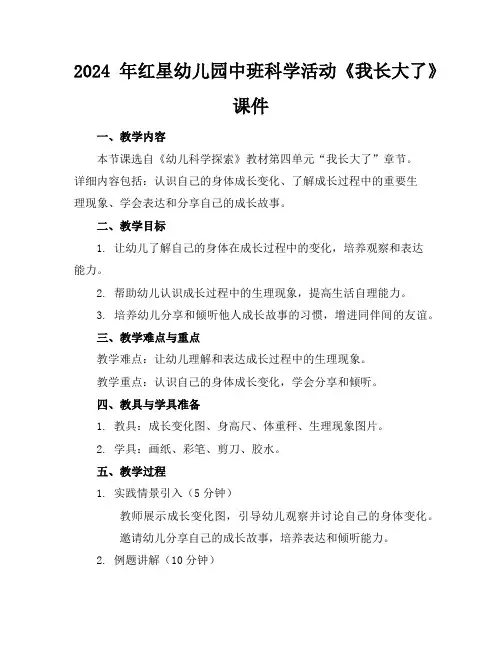 2024年红星幼儿园中班科学活动《我长大了》课件