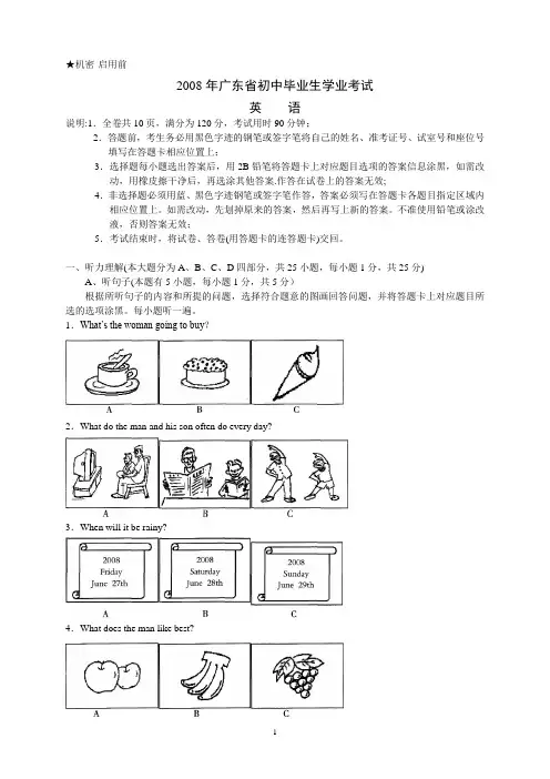 2008年广东省初中毕业生学业考试英语试题(word版)