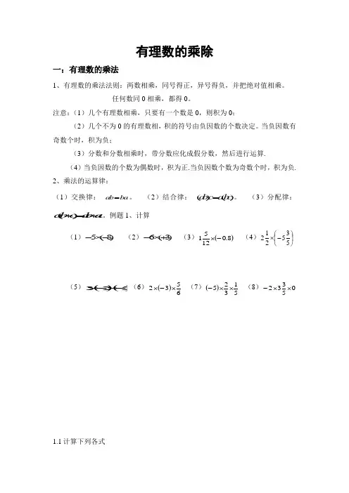北师大新版七年级上册第二章有理数的乘除
