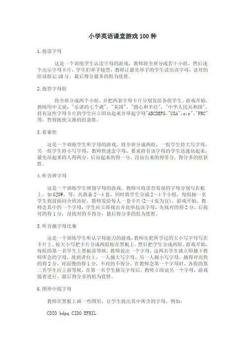 小学英语课堂游戏100种