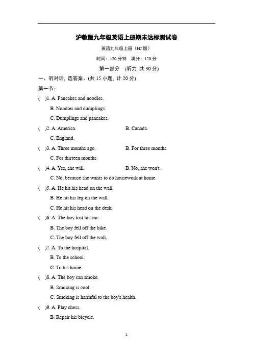 沪教版九年级英语上册期末达标测试卷含答案