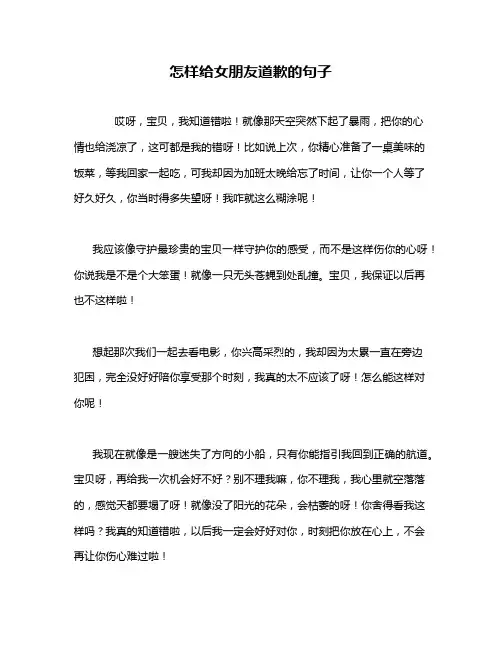 怎样给女朋友道歉的句子