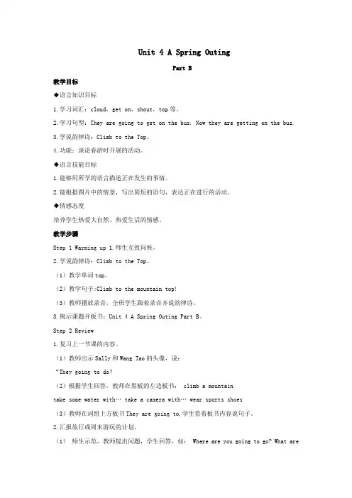 五年级英语下册Unit4ASpringOutingPartB教学设计闽教版(三起)