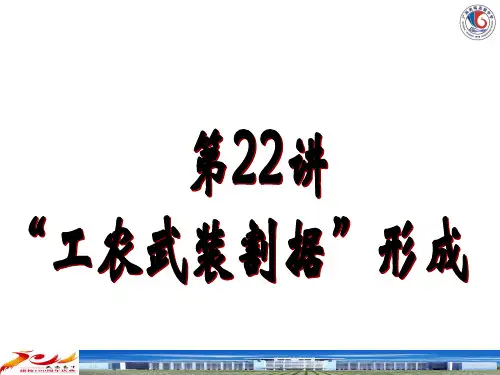 第22单元工农武装割据