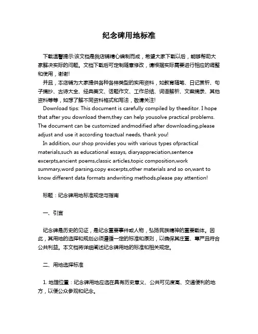 纪念碑用地标准