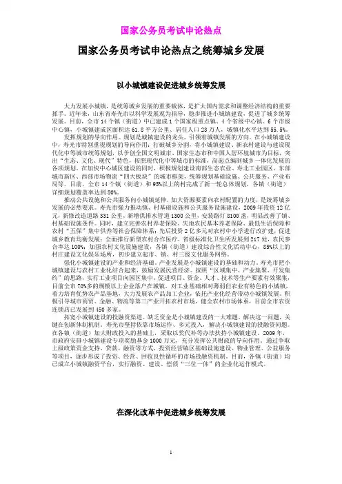 国家公务员考试申论热点之统筹城乡发展