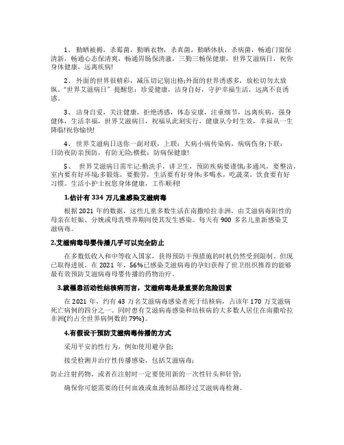 预防艾滋病的手抄报内容