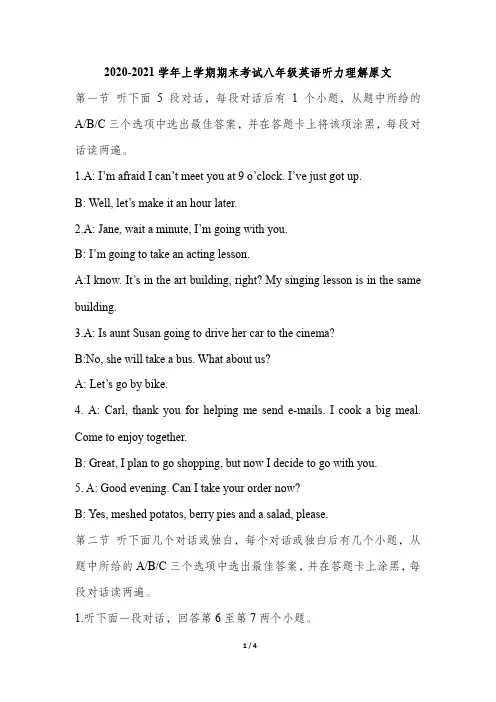 河南省郑州市2020-2021学年上学期期末考试八年级英语试题卷听力文稿