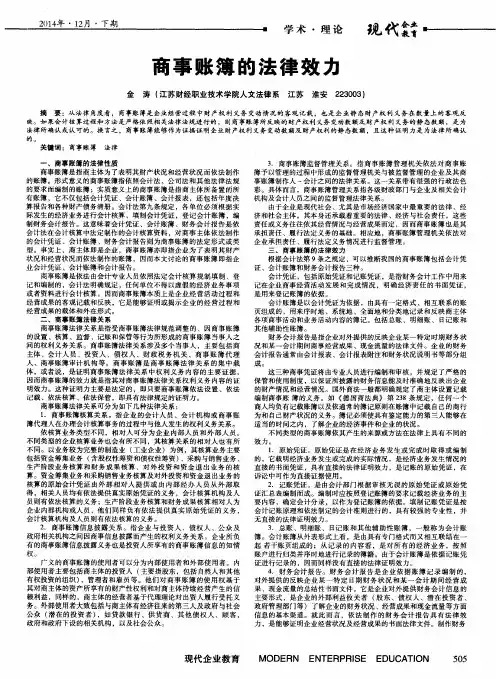 商事账簿的法律效力