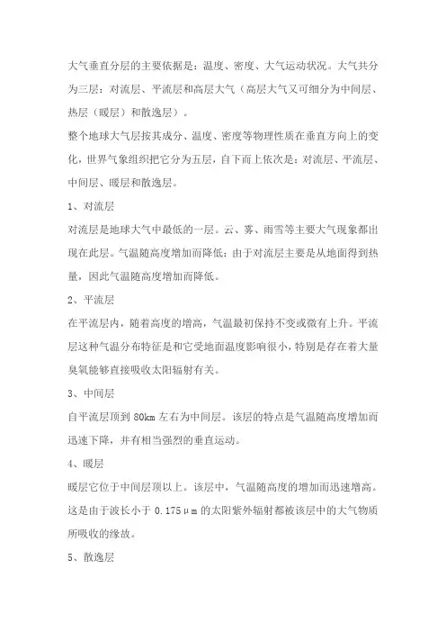 大气的垂直分层依据