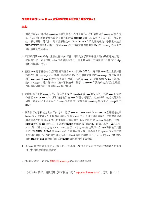 最直观的刷rom教程_CWM版