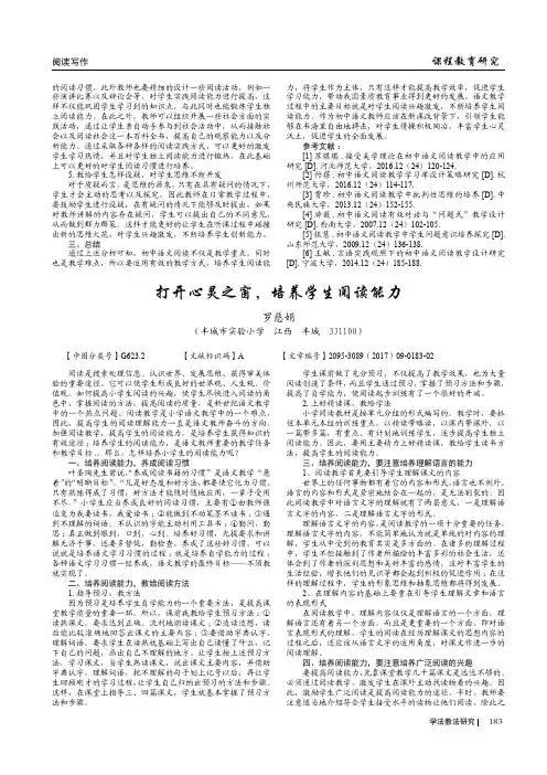 打开心灵之窗，培养学生阅读能力