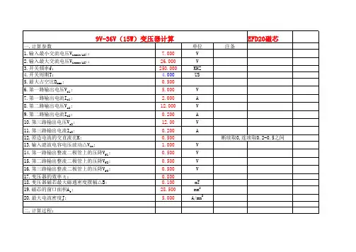 反激变压器计算公式
