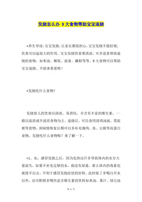 发烧怎么办 9大食物帮助宝宝退烧