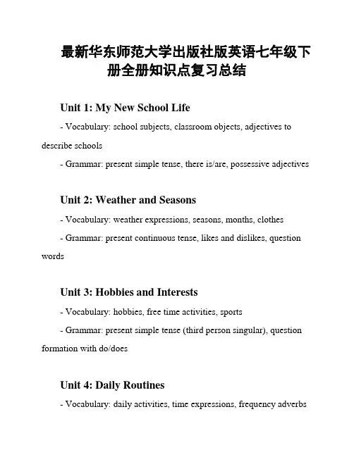 最新华东师范大学出版社版英语七年级下册全册知识点复习总结