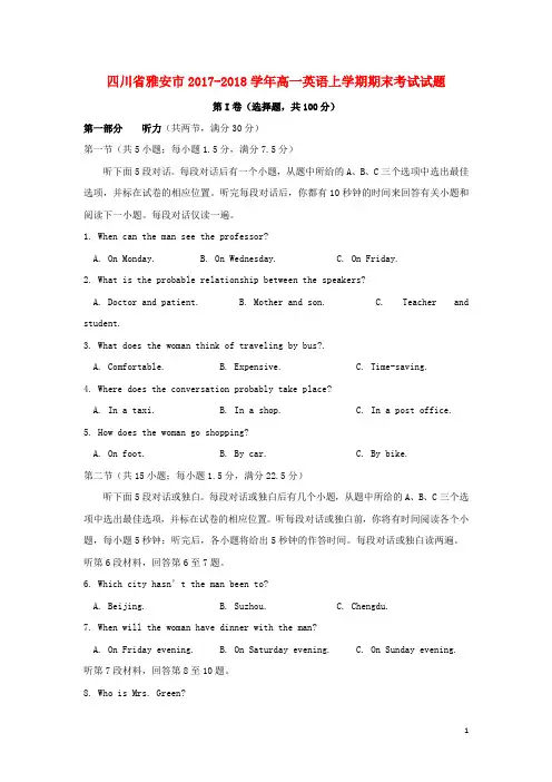 四川省雅安市2017_2018学年高一英语上学期期末考试试题(含详细答案)
