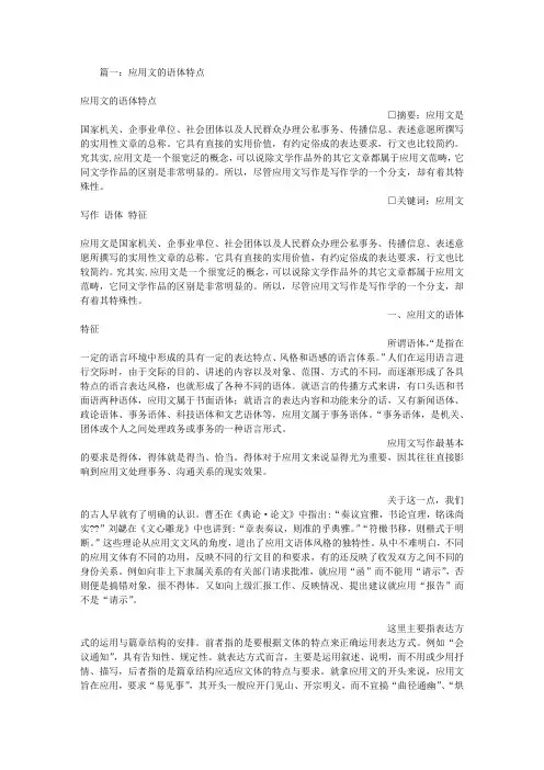 应用文语体