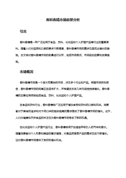 2024年香料香精市场前景分析