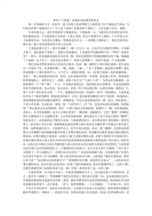 下基地实践感受