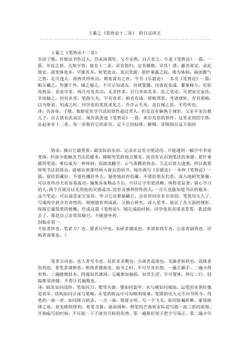 王羲之《笔势论十二章》 附白话译文