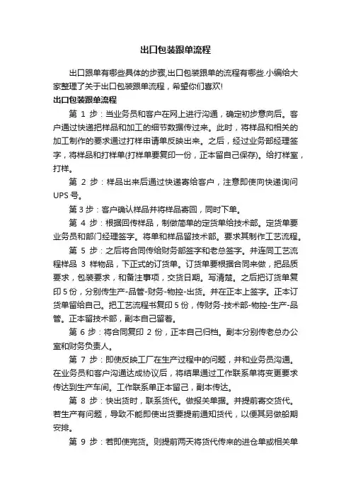 出口包装跟单流程