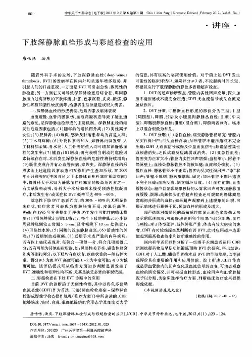 下肢深静脉血栓形成与彩超检查的应用