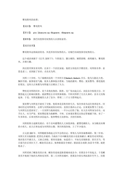 攀龙附凤的成语典故