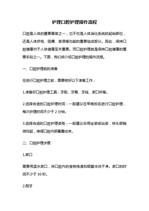 护理口腔护理操作流程
