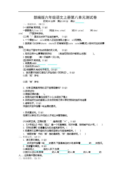 部编版六年级语文上册第八单元测试卷及答案【新版】