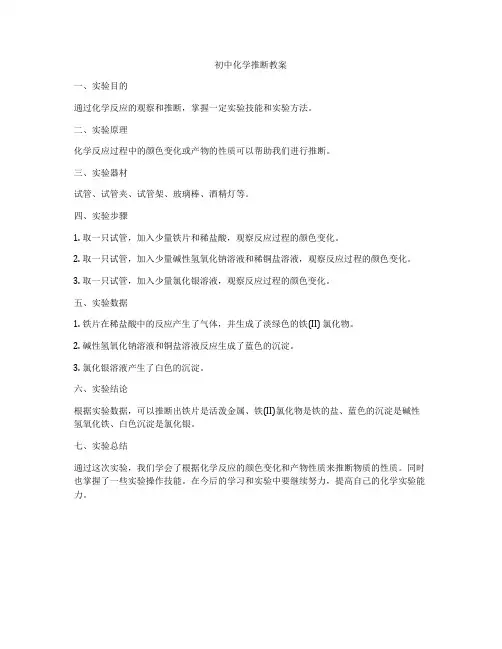 初中化学推断教案