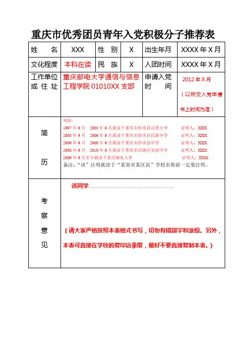 入党积极分子推优表格式
