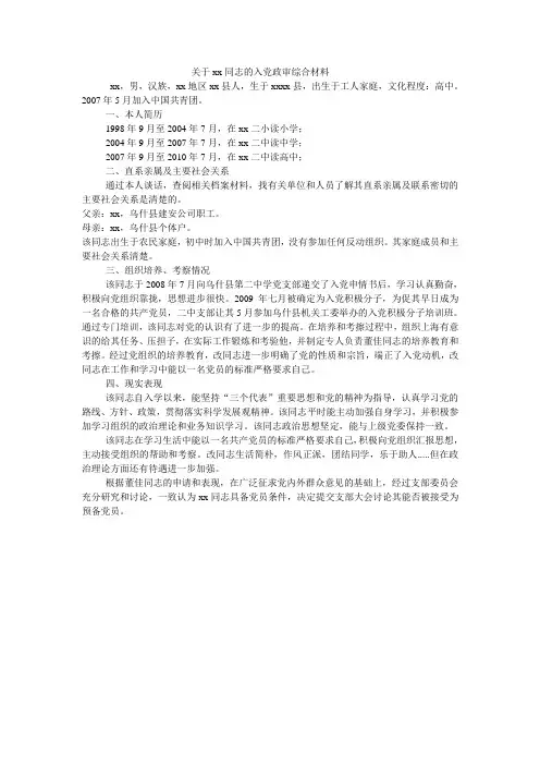入党政审材料