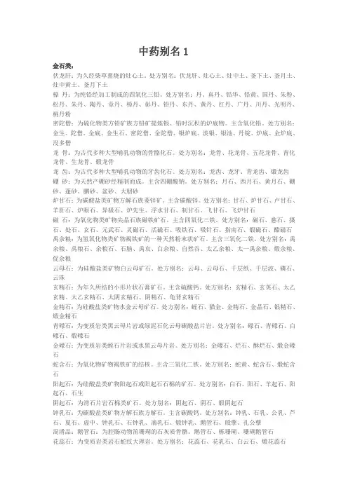 中药别名1