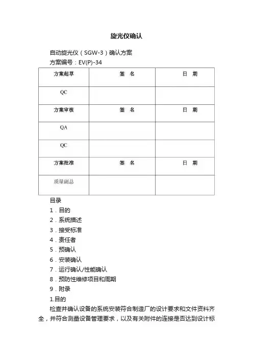 旋光仪确认