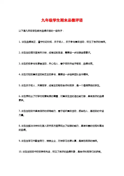 九年级学生期末品德评语
