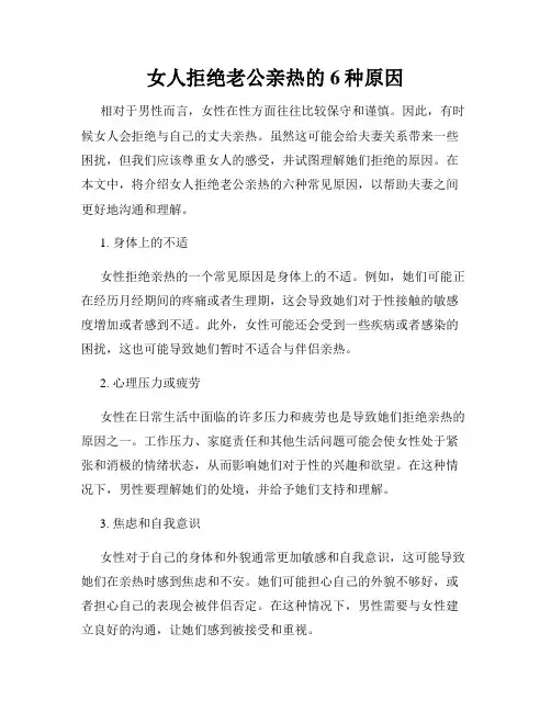 女人拒绝老公亲热的6种原因