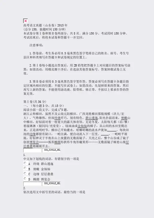 高考语文真题山东卷2015年_真题无答案