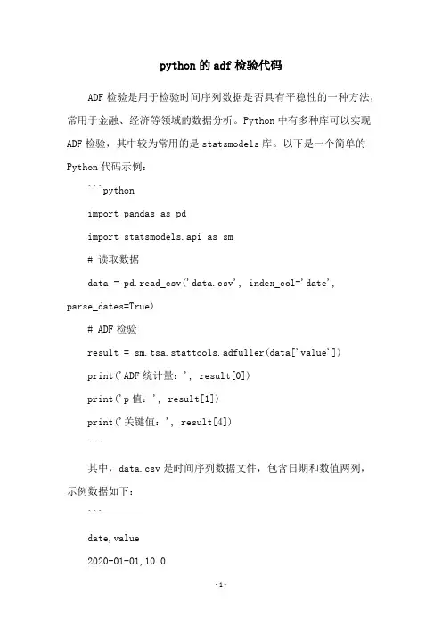 python的adf检验代码